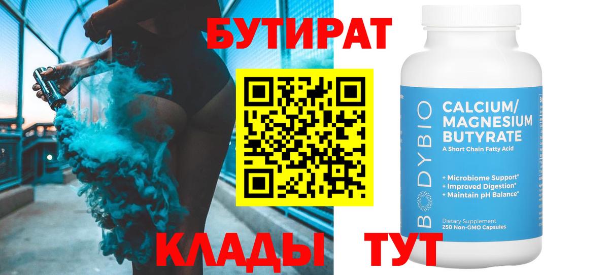 Бутират жидкий экстази  Бутират  Мелеуз  Вход с VPN 