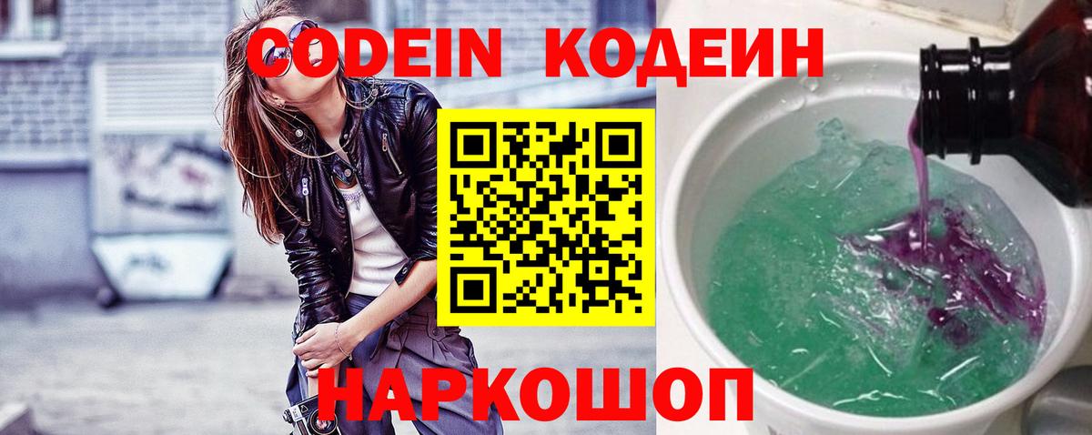 Кодеин Purple Drank  Вход с VPN  Codein напиток Lean (лин)  Мелеуз 