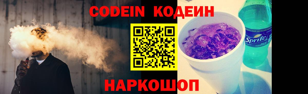 Кодеиновый сироп Lean Purple Drank Мелеуз