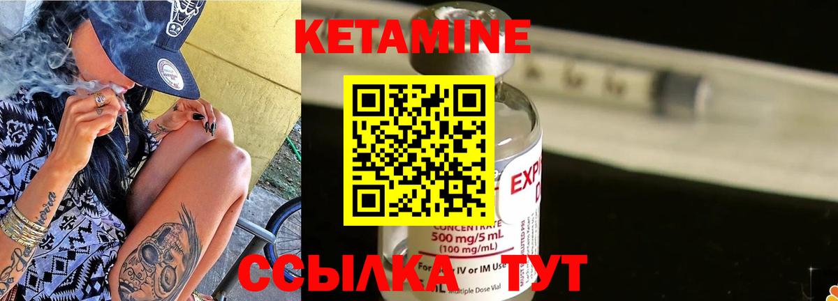 КЕТАМИН VHQ Мелеуз