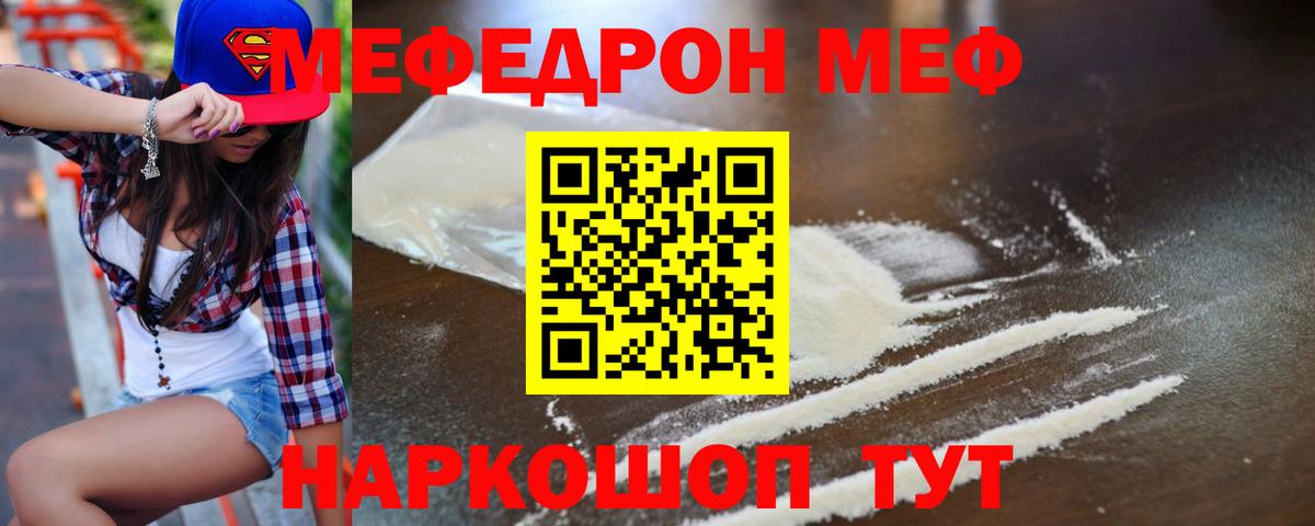 МЯУ-МЯУ 4 MMC  Меф  Мелеуз  MEGA маркетплейс  Вход с VPN  МЕФ мяу мяу  МЕФ 